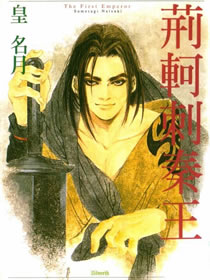 （圖）《荊軻刺秦王》漫畫書