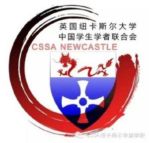 英國紐卡斯爾大學中國學聯 英國紐卡斯爾大學中國學聯