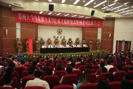 鄭州大學馬克思主義學院 鄭州大學馬克思主義學院