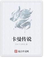 卡曼傳說 卡曼傳說