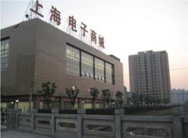 上海電子商城 上海電子商城