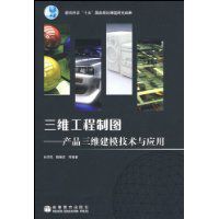 三維工程製圖 三維工程製圖