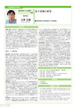 名古屋大學網站對小澤正直的介紹