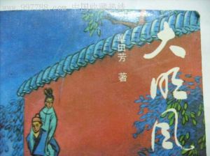 《大明風流譜》 《大明風流譜》