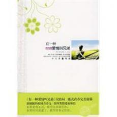 有一種愛情叫兄弟5 有一種愛情叫兄弟5