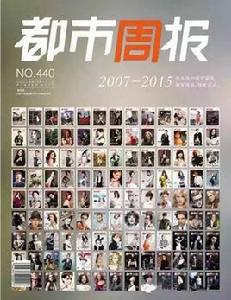 都市周報 都市周報