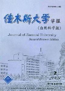 佳木斯大學學報 佳木斯大學學報