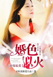 婚色似火 婚色似火