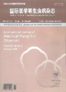 國際醫學寄生蟲病雜誌 國際醫學寄生蟲病雜誌