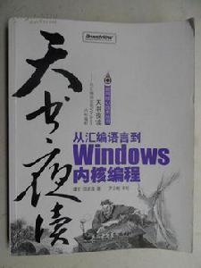 天書夜讀 天書夜讀