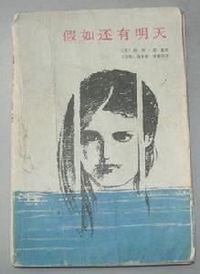假如還有明天 假如還有明天