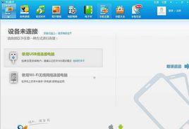 91手機助手電腦版 91手機助手電腦版