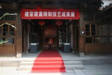 建窯建盞燒制技藝