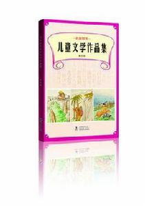 名家散失兒童文學集4 名家散失兒童文學集4