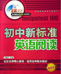 國中新標準英語閱讀(最新版) 國中新標準英語閱讀(最新版)