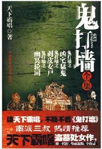 鬼打牆全集 鬼打牆全集