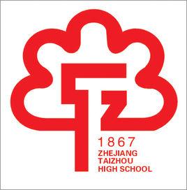 浙江省台州中學 浙江省台州中學