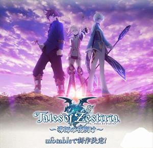 情熱傳說:導師的黎明 情熱傳說:導師的黎明