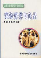 寵物營養與食品 寵物營養與食品