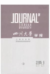 （圖）《四川大學學報》（工程科學版）