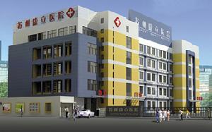 蘇州市骨科醫院