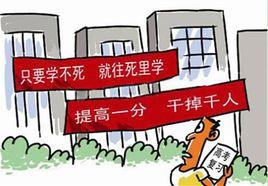 高考那點事 高考那點事