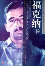 福克納傳 福克納傳