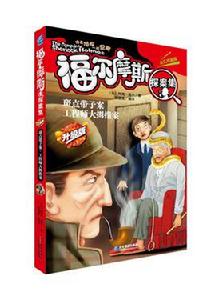 斑點帶子案;工程師大拇指案 斑點帶子案;工程師大拇指案