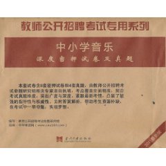 中國小音樂深度密押試卷及真題