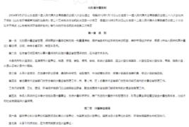 山東省計量條例 山東省計量條例