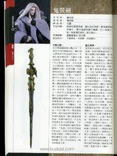 武器事典 - 鬼螢劍