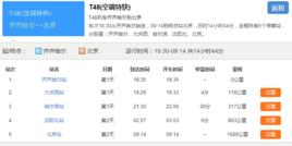 T48次列車