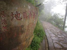 郴州旅遊區 郴州旅遊區