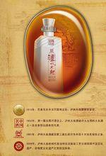 瀘州老窖產品冊