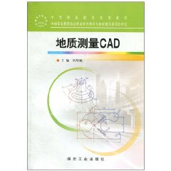 地質測量CAD