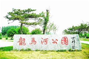 龍馬河公園 龍馬河公園