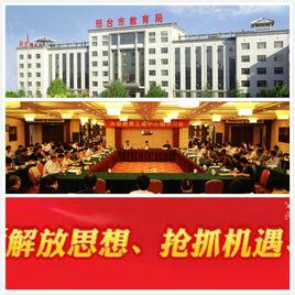 邢台市教育局 邢台市教育局