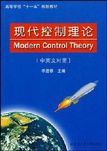 現代控制理論(中英文對照) 現代控制理論(中英文對照)