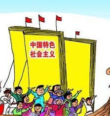 中國特色社會主義法制道路 中國特色社會主義法制道路