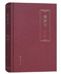 兩界書 兩界書