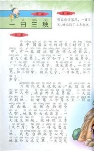 一日三秋 一日三秋