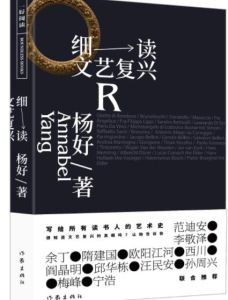 細讀文藝復興 細讀文藝復興