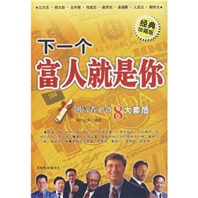 《下一個富人就是你》 《下一個富人就是你》