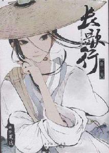 長歌行1 長歌行1