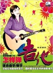怎樣彈吉他 怎樣彈吉他