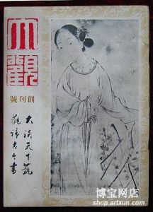 《大觀雜誌》 《大觀雜誌》