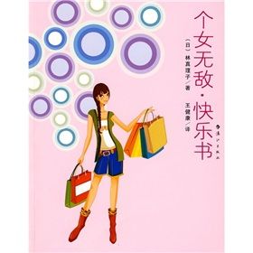 《個女無敵·快樂書》 《個女無敵·快樂書》