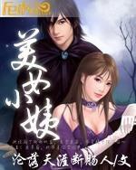美女小姨 美女小姨