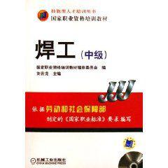 焊工中級 焊工中級