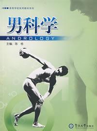 男科學 男科學